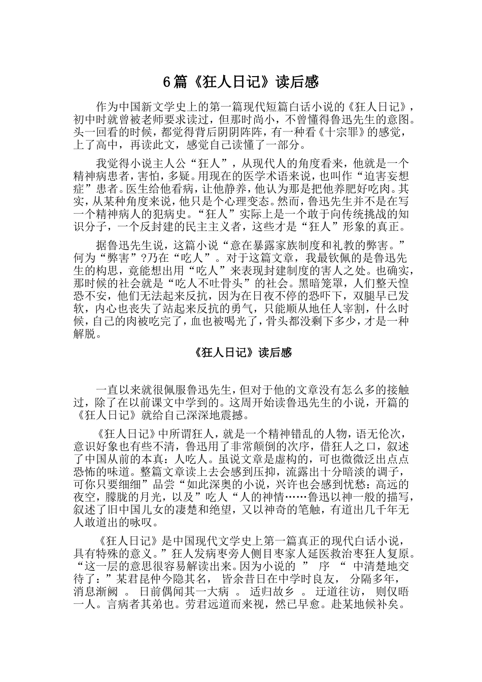 6篇《狂人日记》读后感.doc_第1页