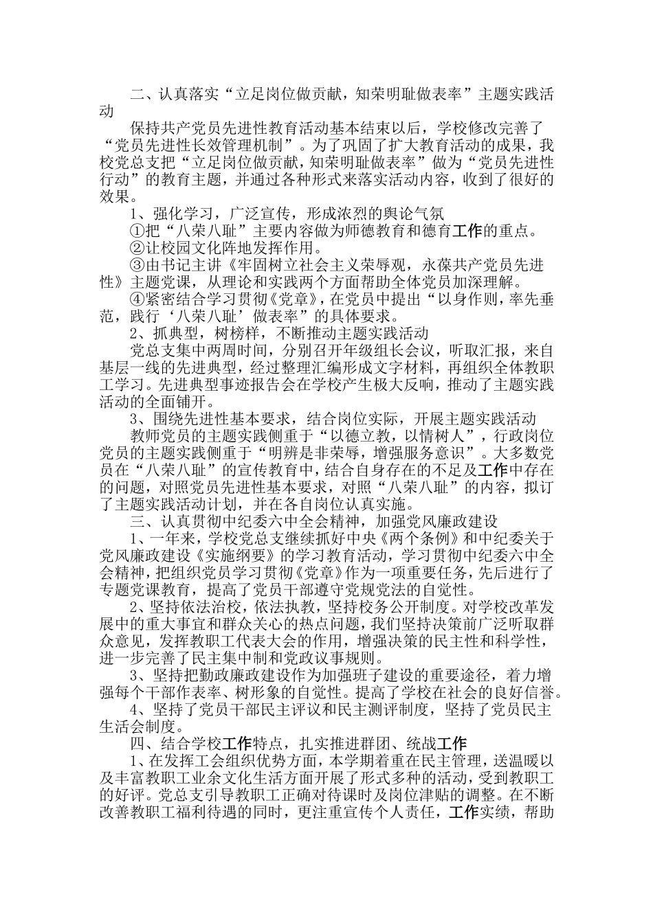 2019年学校党总支工作总结.doc_第2页