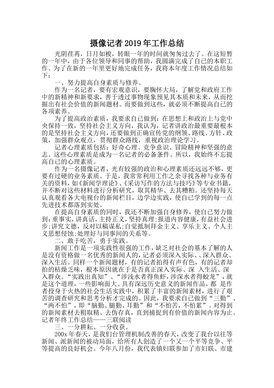 摄像记者2019年工作总结.doc_第1页