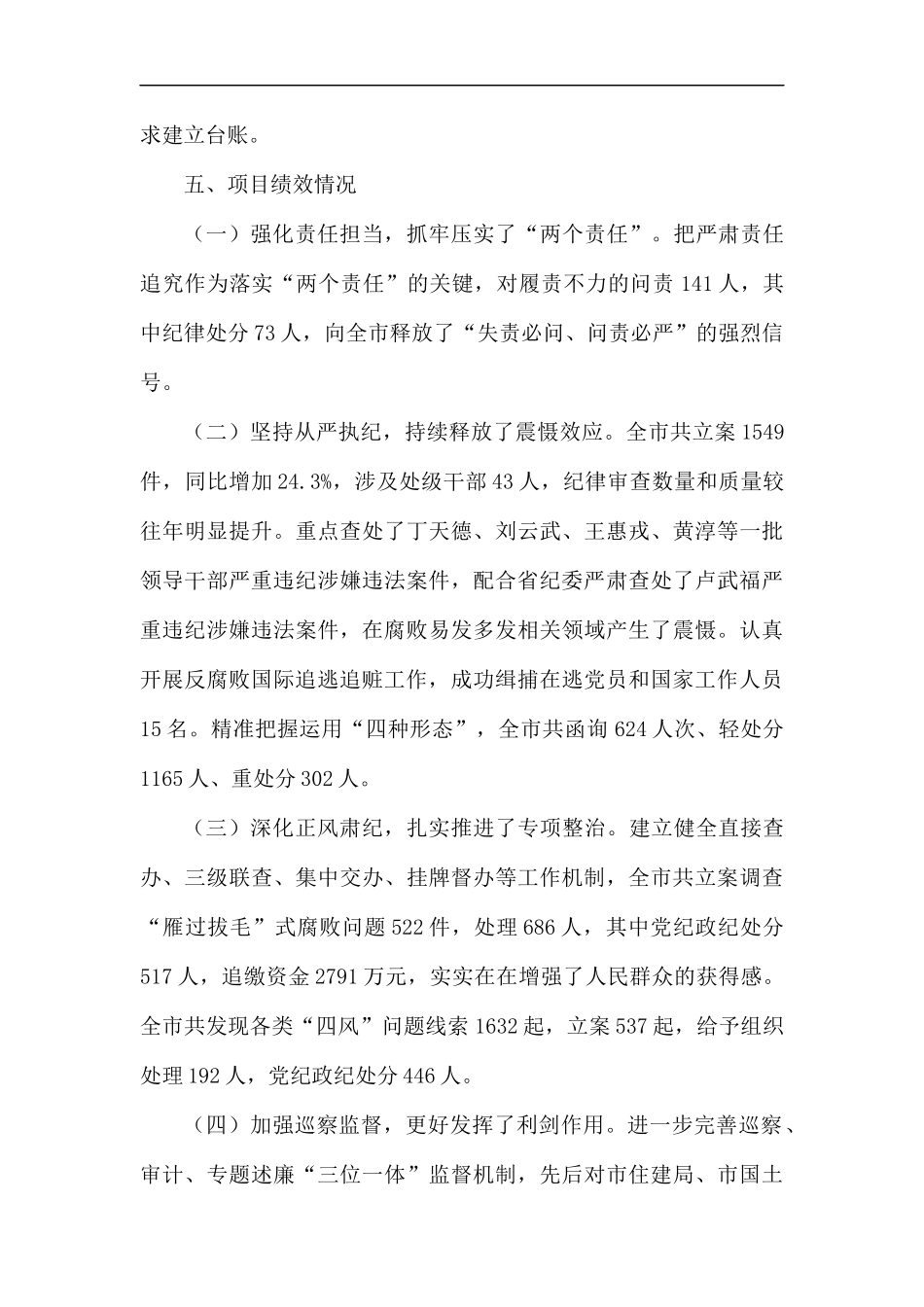 2019年项目支出绩效评价自评报告（9则）.docx_第3页