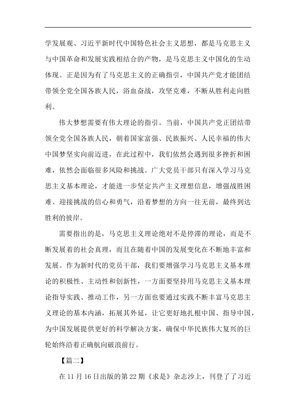 《学习马克思主义基本理论是共产党人的必修课》学习心得六篇.docx_第2页