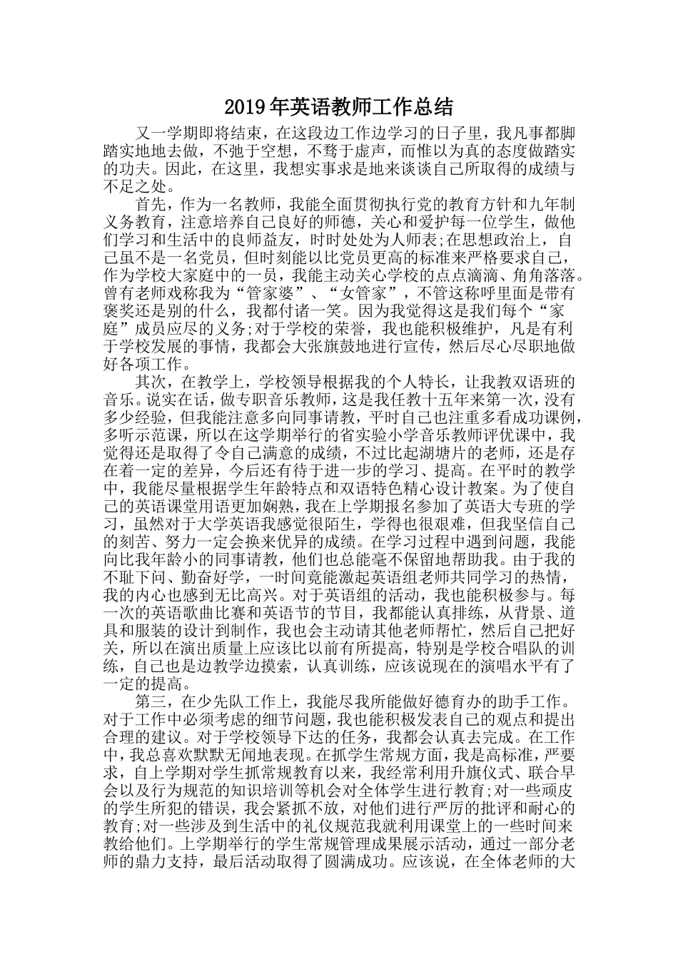 2019年英语教师工作总结.doc_第1页