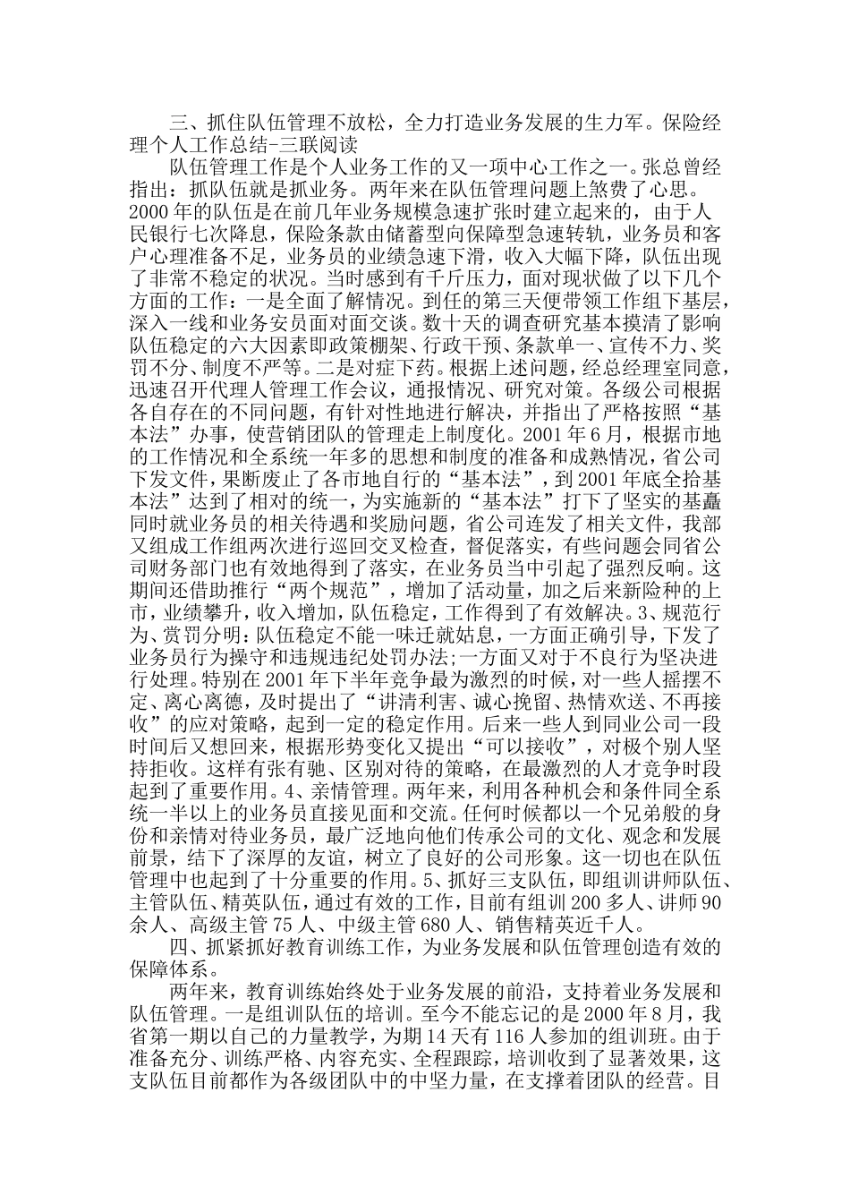 个人业务经理2019年工作总结.doc_第2页