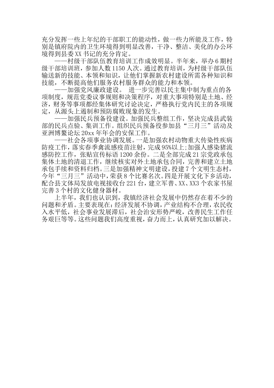 乡镇干部2019年工作总结.doc_第2页