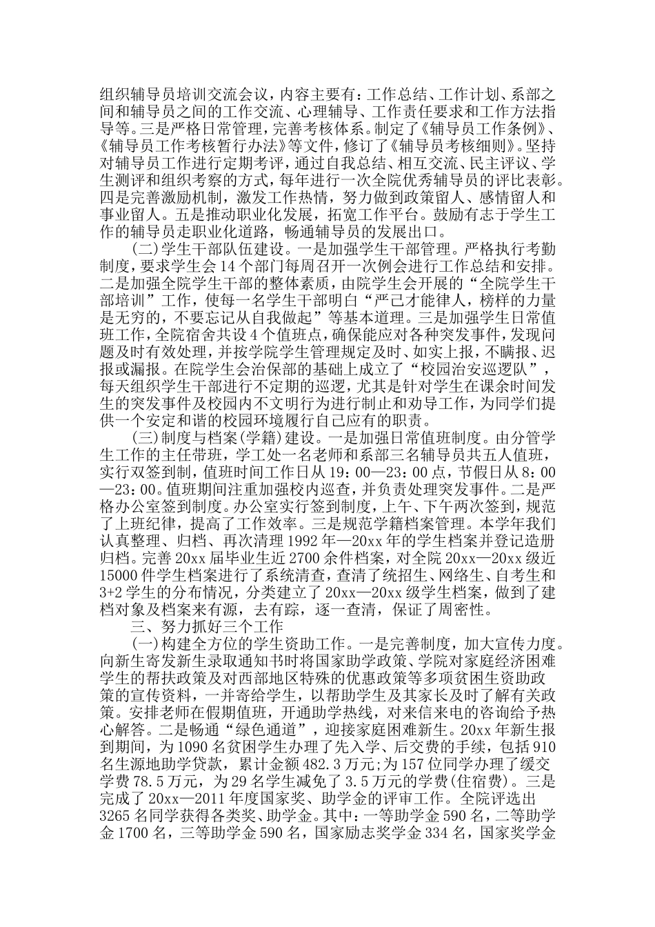 学工处2019年工作总结.doc_第2页