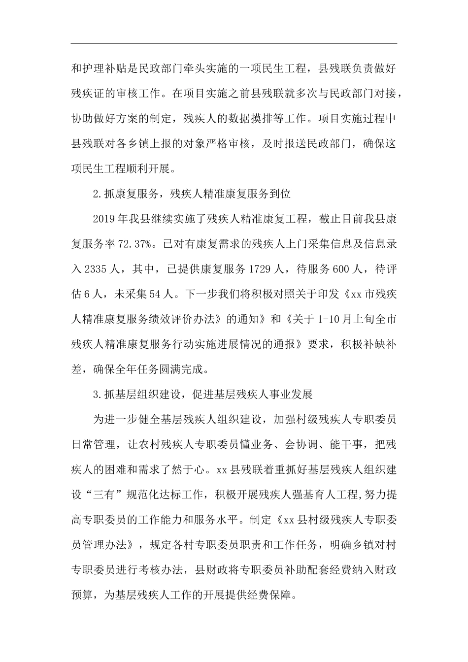 残联2019年终总结5篇.docx_第2页