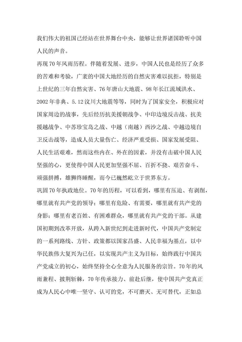 观看庆祝70周年大型成就展网上展馆心得六篇（推荐）.docx_第2页