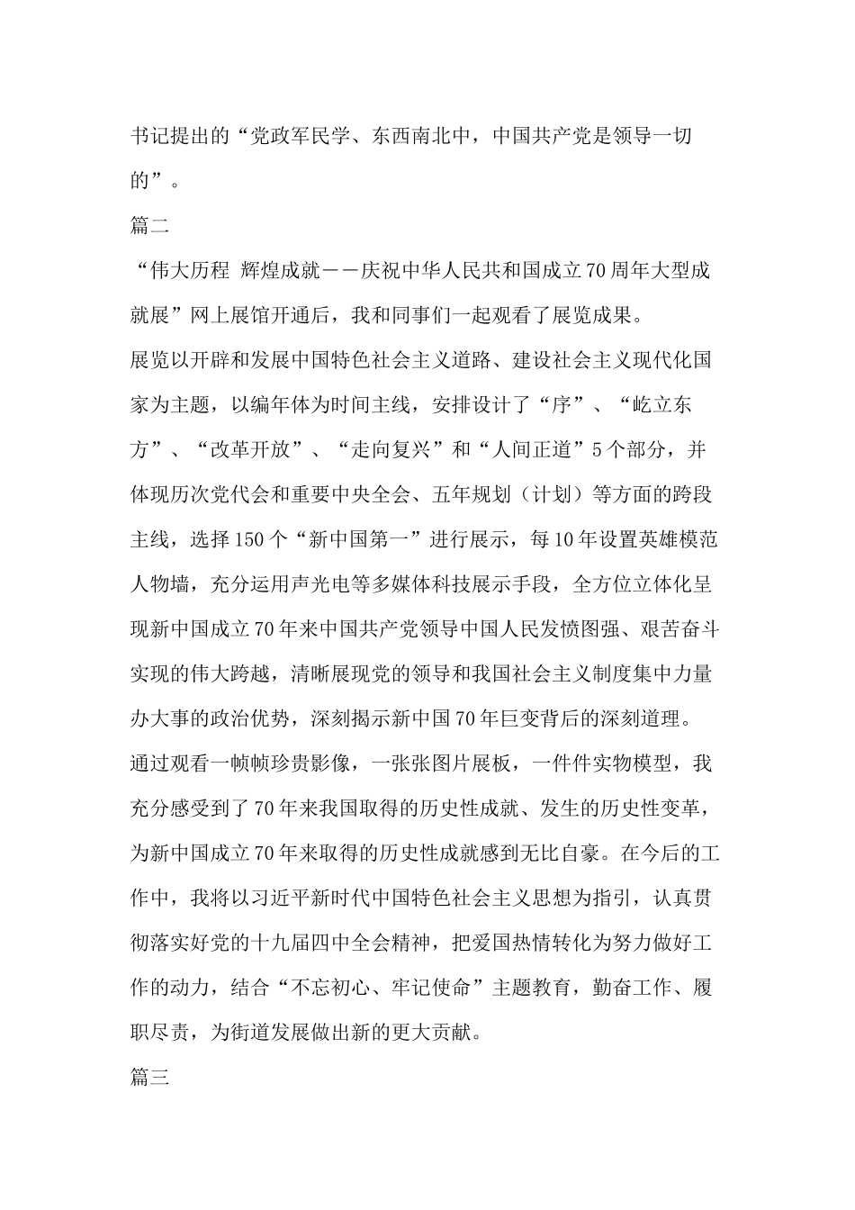 观看庆祝70周年大型成就展网上展馆心得六篇（推荐）.docx_第3页