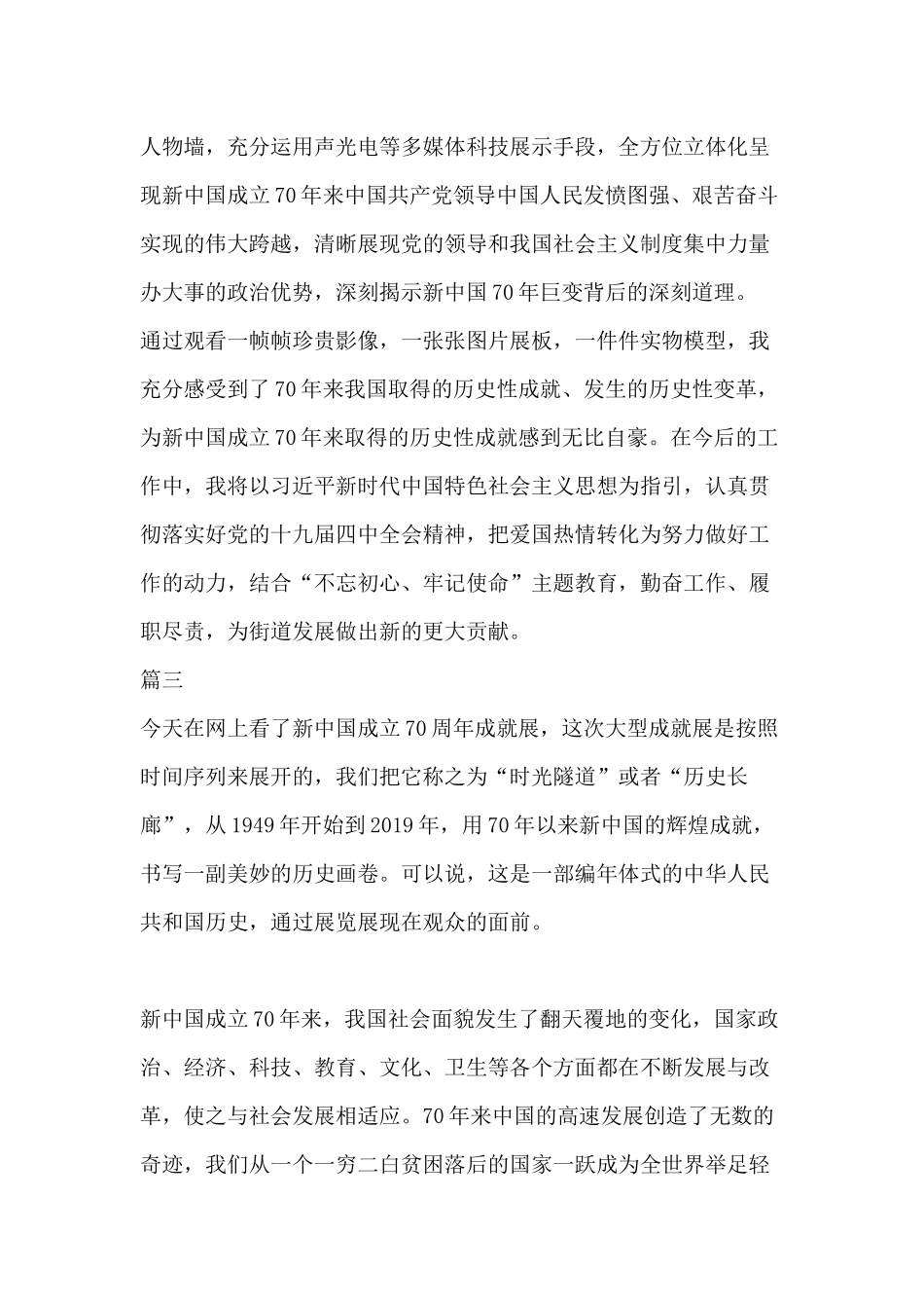 70年成就展参观心得五篇范文.docx_第3页