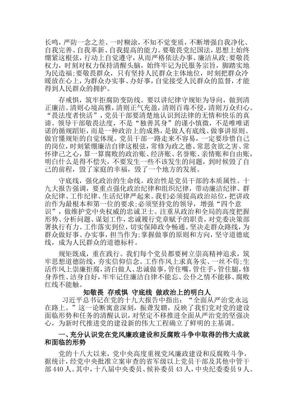 2篇知敬畏 存戒惧 守底线 做政治上的明白人（党员干部教育感悟）.doc_第2页