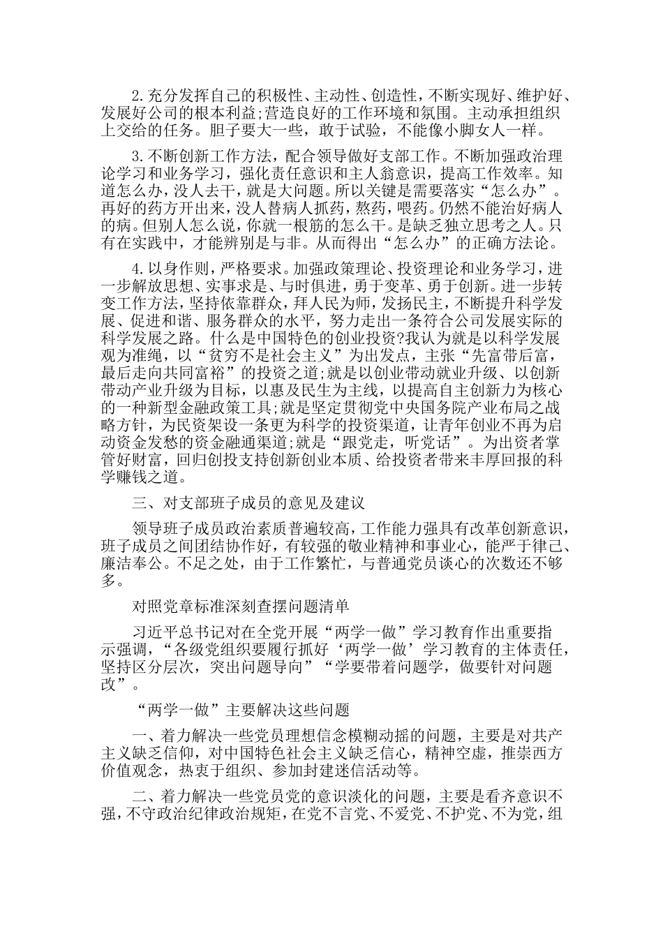 对照党章标准深刻查摆问题清单.doc_第2页