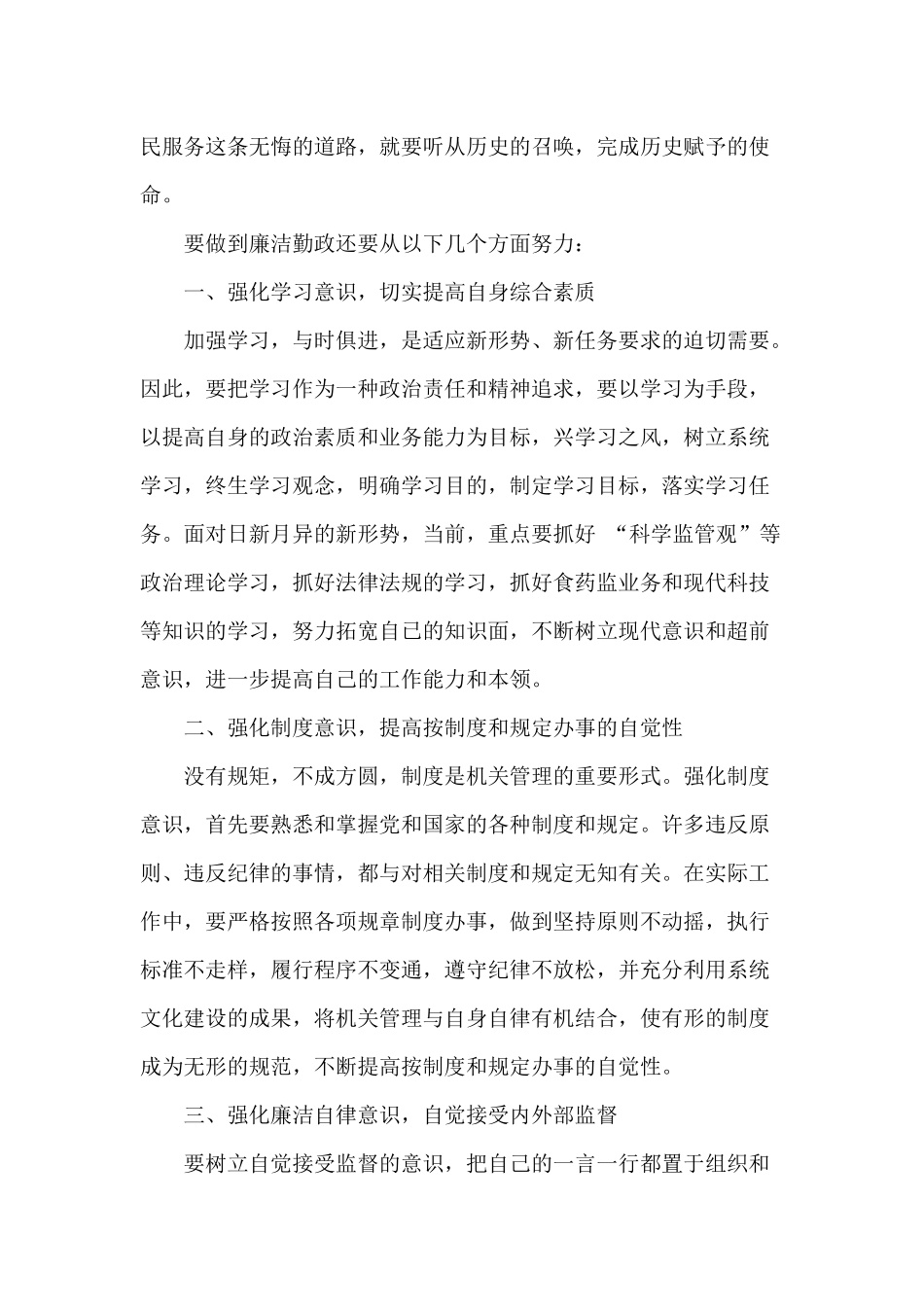 廉政党课培训心得体会范文分享.docx_第2页