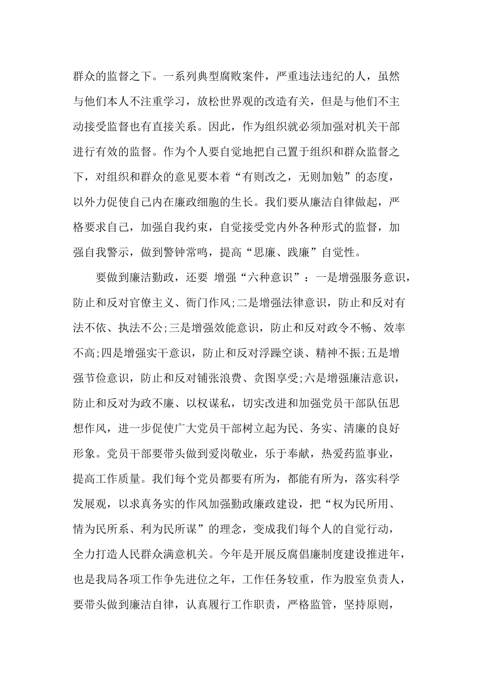 廉政党课培训心得体会范文分享.docx_第3页
