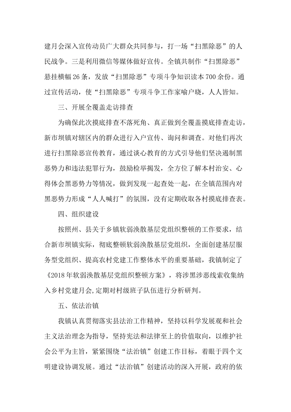 扫黑除恶工作自查报告分享.docx_第2页
