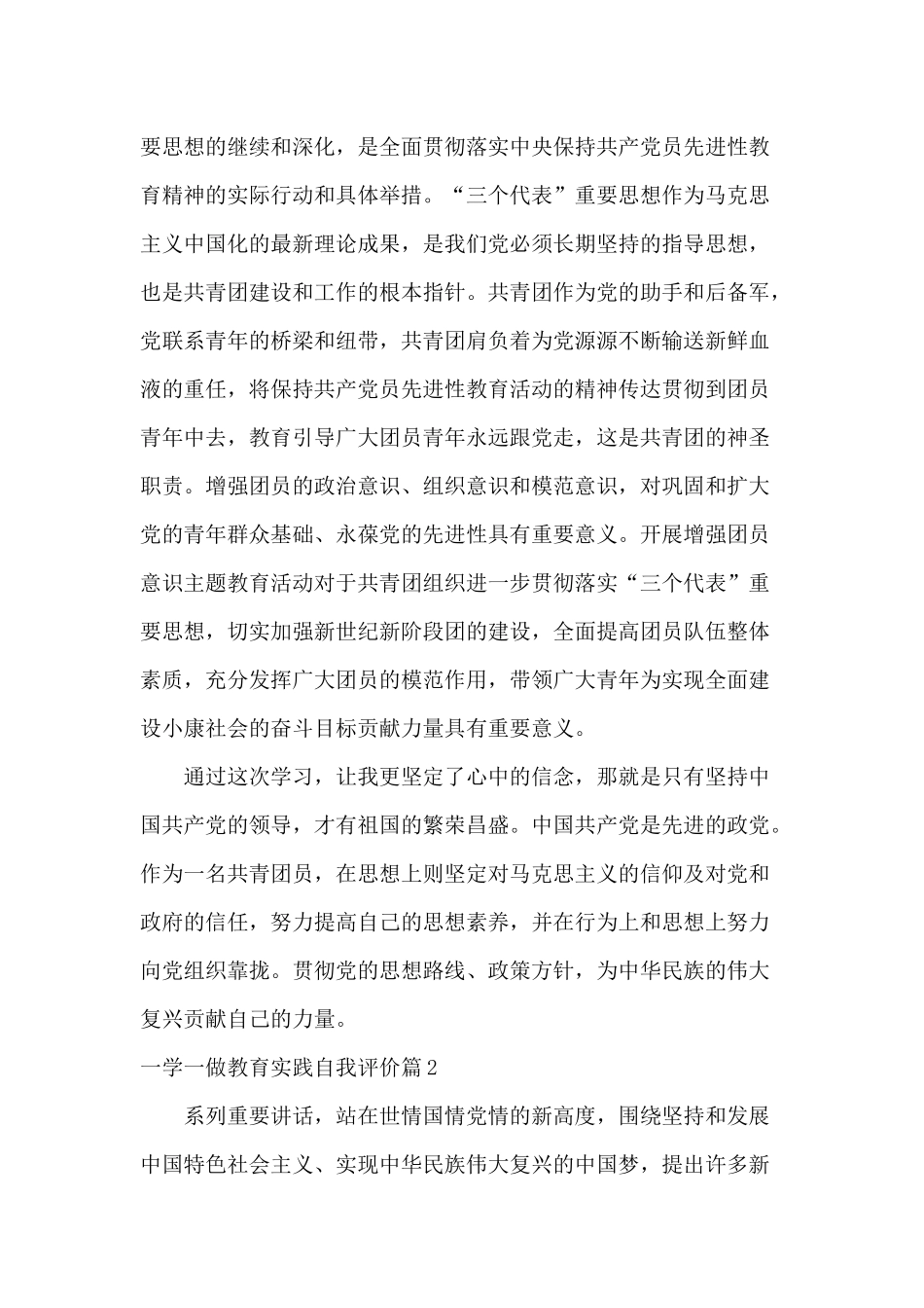 一学一做教育实践自我评价分享.docx_第3页