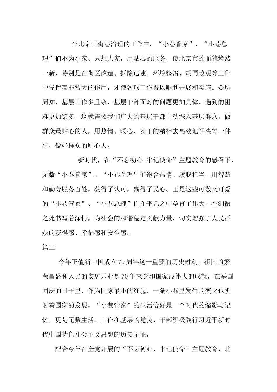 关于《小巷管家》观后之我见4篇.docx_第3页