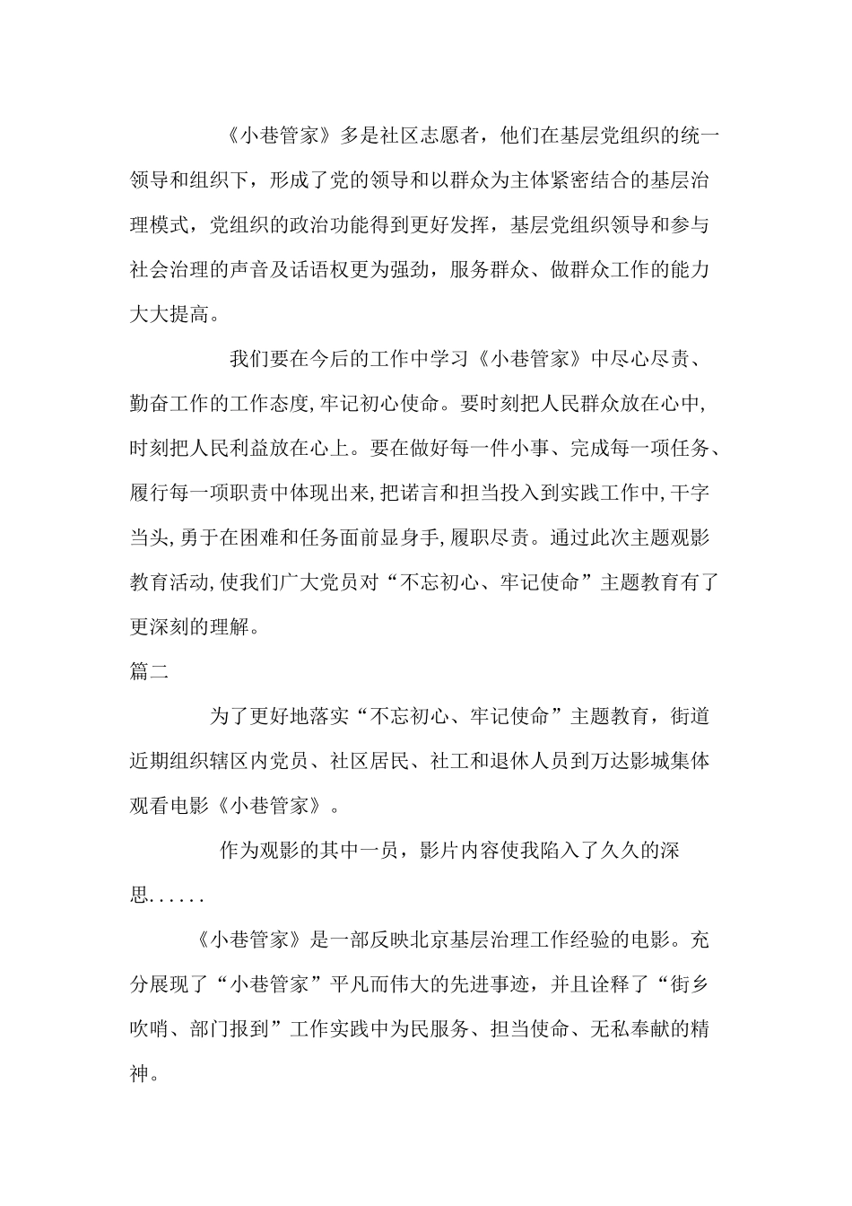 电影《小巷管家》观后感3篇范文.docx_第2页