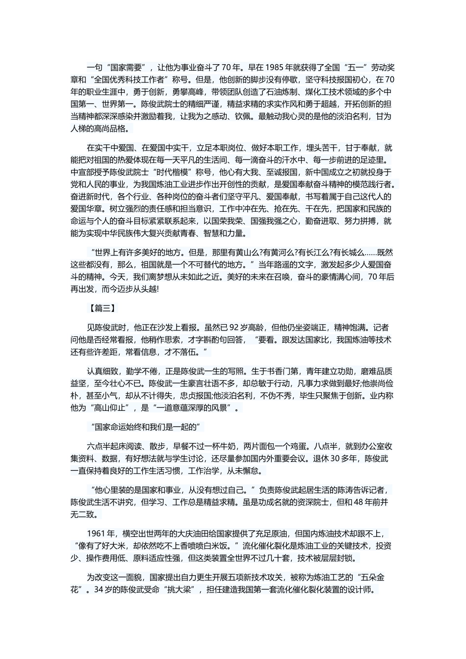 陈俊武先进事迹学习心得五篇与2019年学校关工委工作总结6篇.docx_第2页