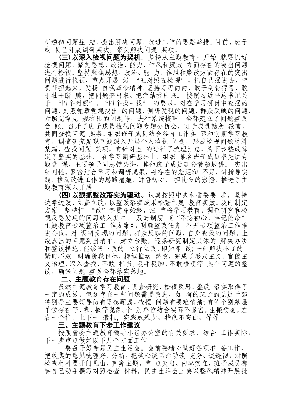 党委党支部最新专题教育自查评估情况报告 （2019 年12月）.doc_第2页