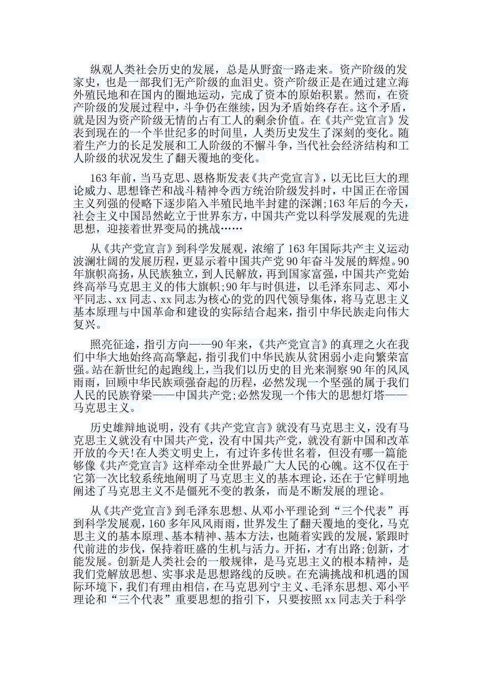6篇重温《共产党宣言》心得体会.doc_第2页