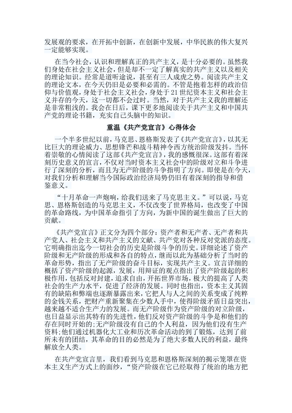 6篇重温《共产党宣言》心得体会.doc_第3页