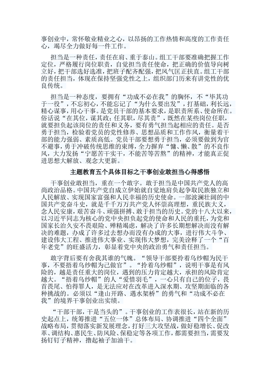 5篇主题教育五个具体目标之干事创业敢担当心得感悟.doc_第3页