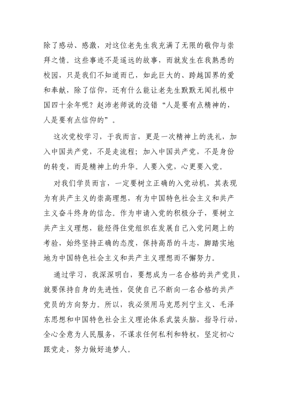 党校学习心得范文4篇.docx_第3页