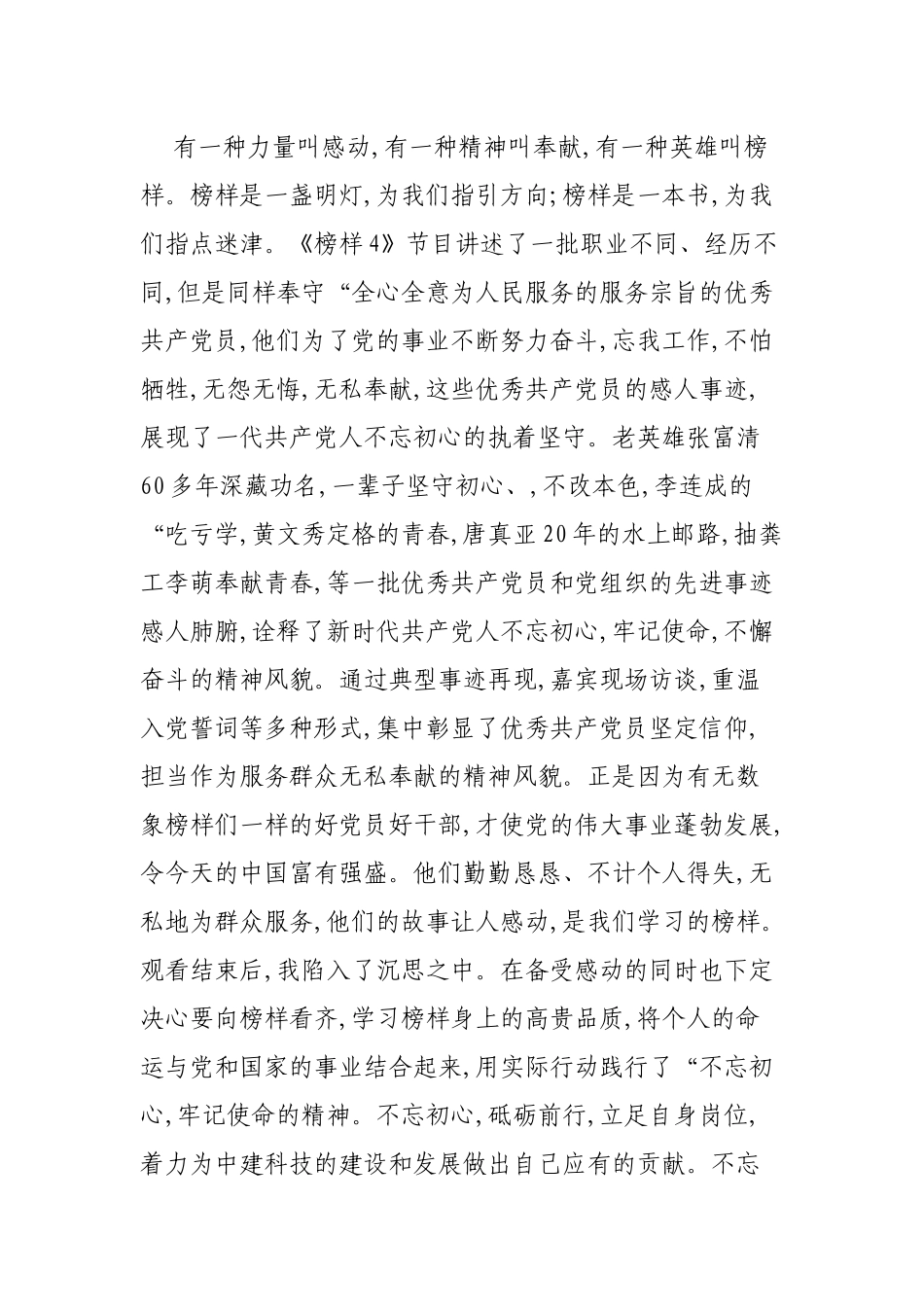 《榜样4》学习心得三篇.docx_第3页