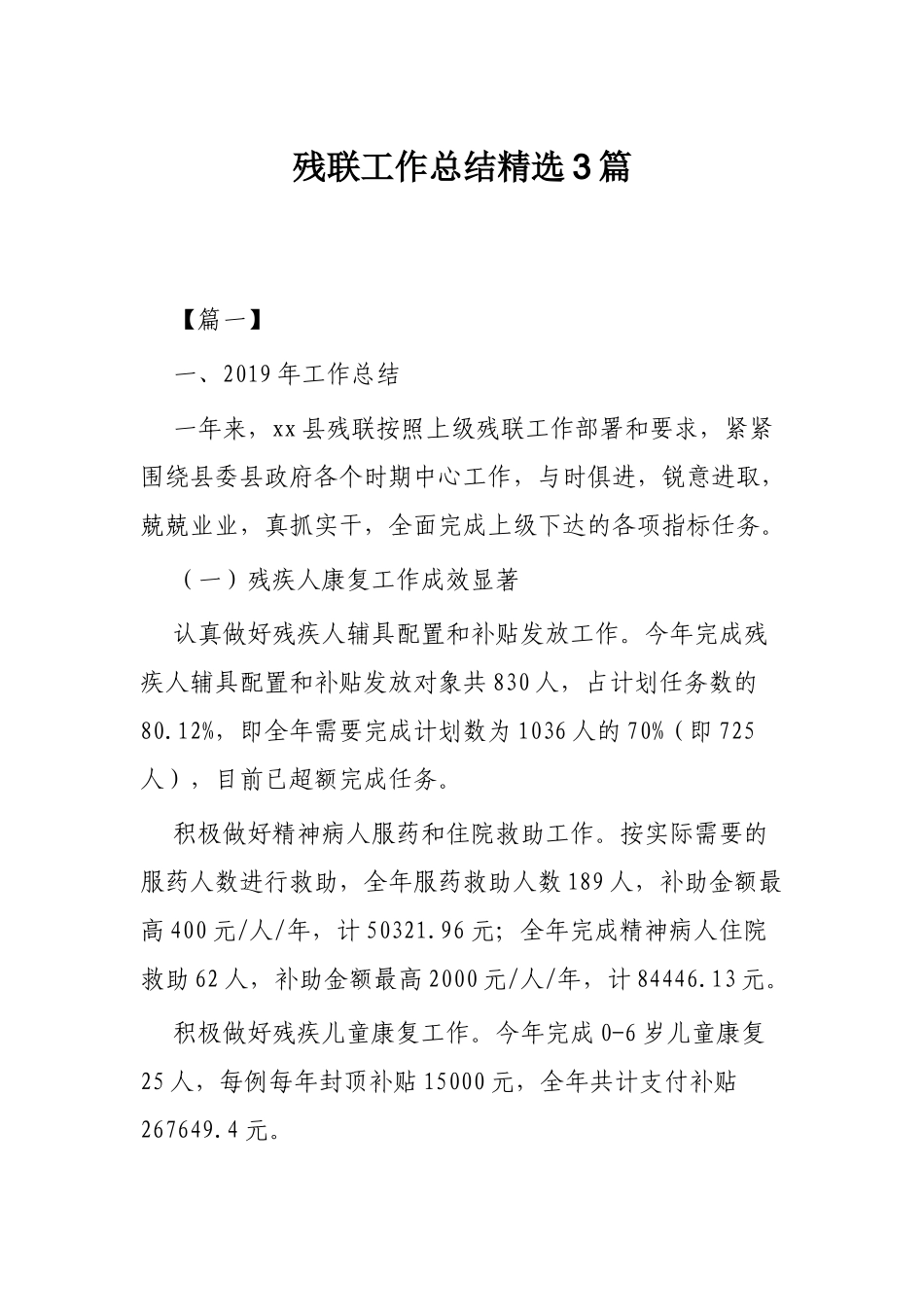 残联工作总结精选3篇.docx_第1页