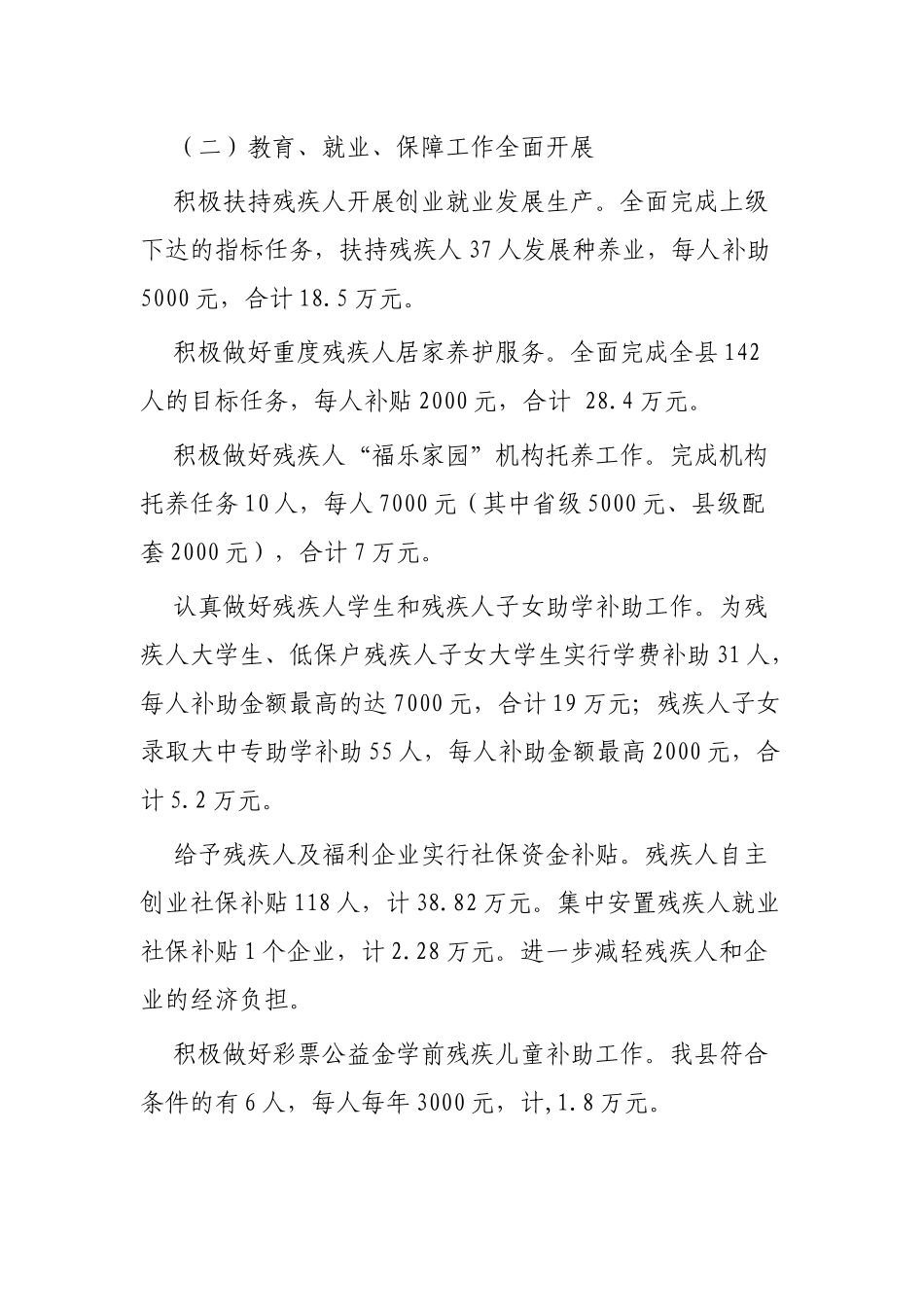 残联工作总结精选3篇.docx_第2页