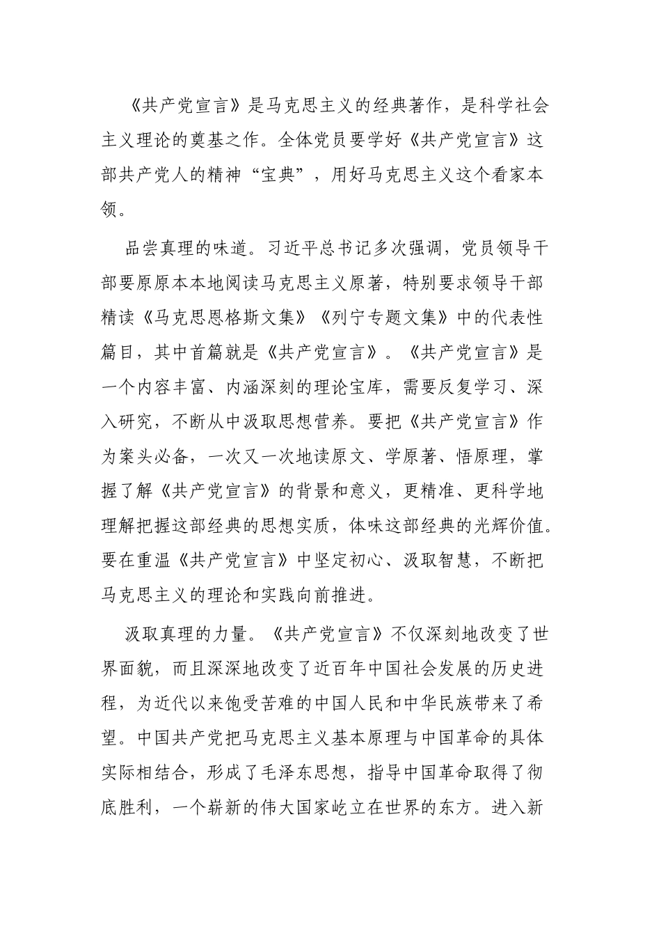 读《共产党宣言》有感心得3篇.docx_第3页