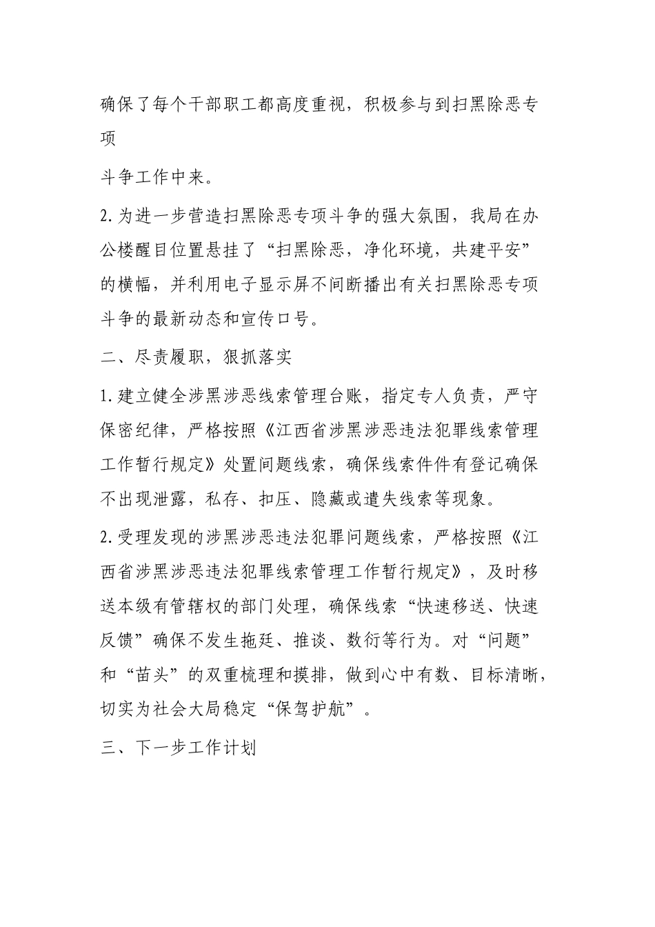 开展扫黑除恶专项斗争阶段工作总结共5篇.docx_第2页