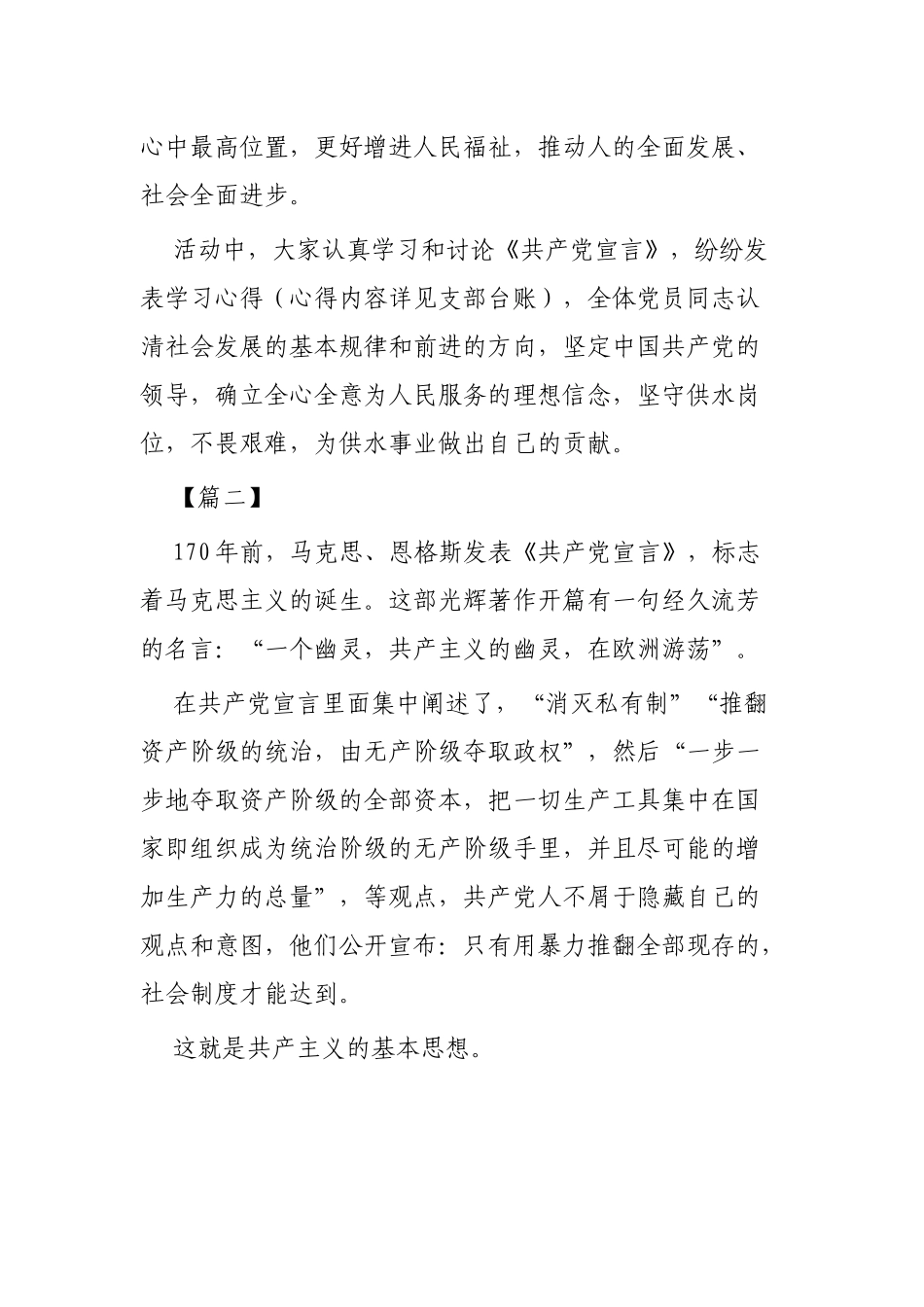 学习《共产党宣言》心得4篇可参考.docx_第2页