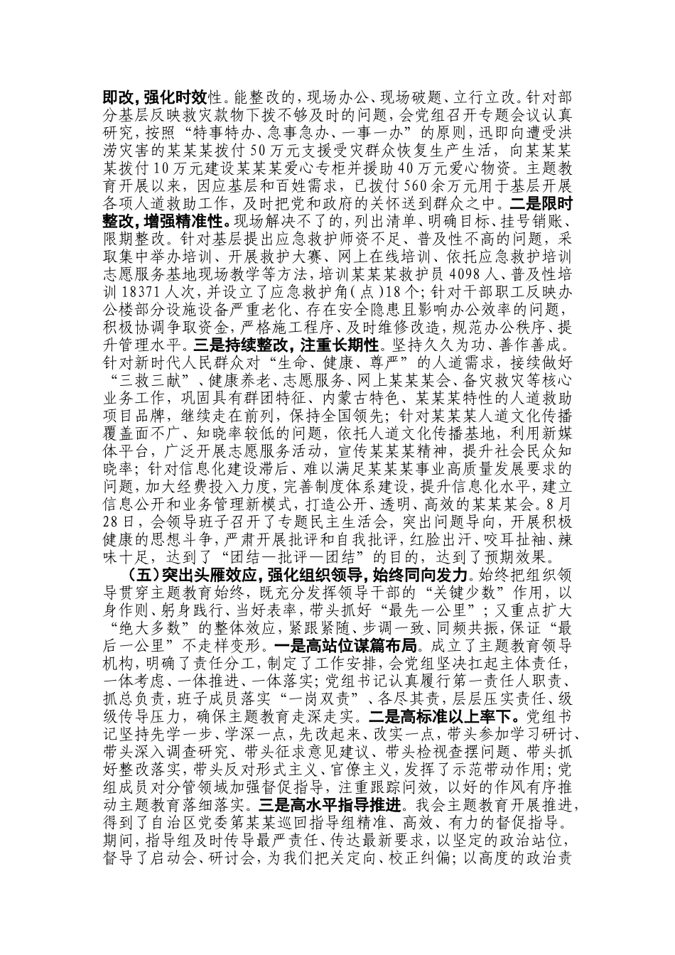 最新主专题教育开展情况自查评估报告 （2019年12月）.doc_第3页