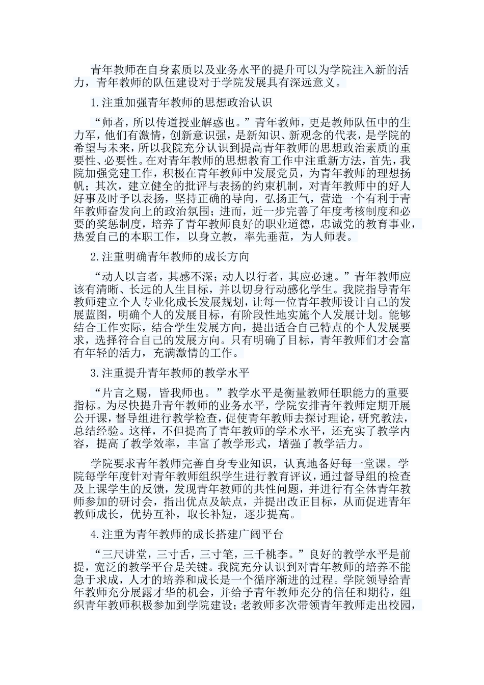 3篇2019年学校关工委工作总结.doc_第2页