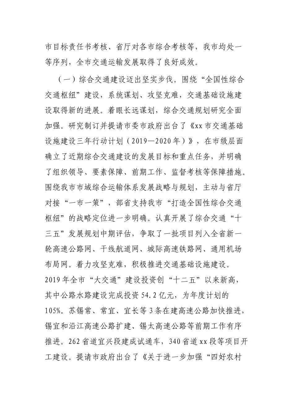 2019年交通局工作总结3篇.docx_第2页
