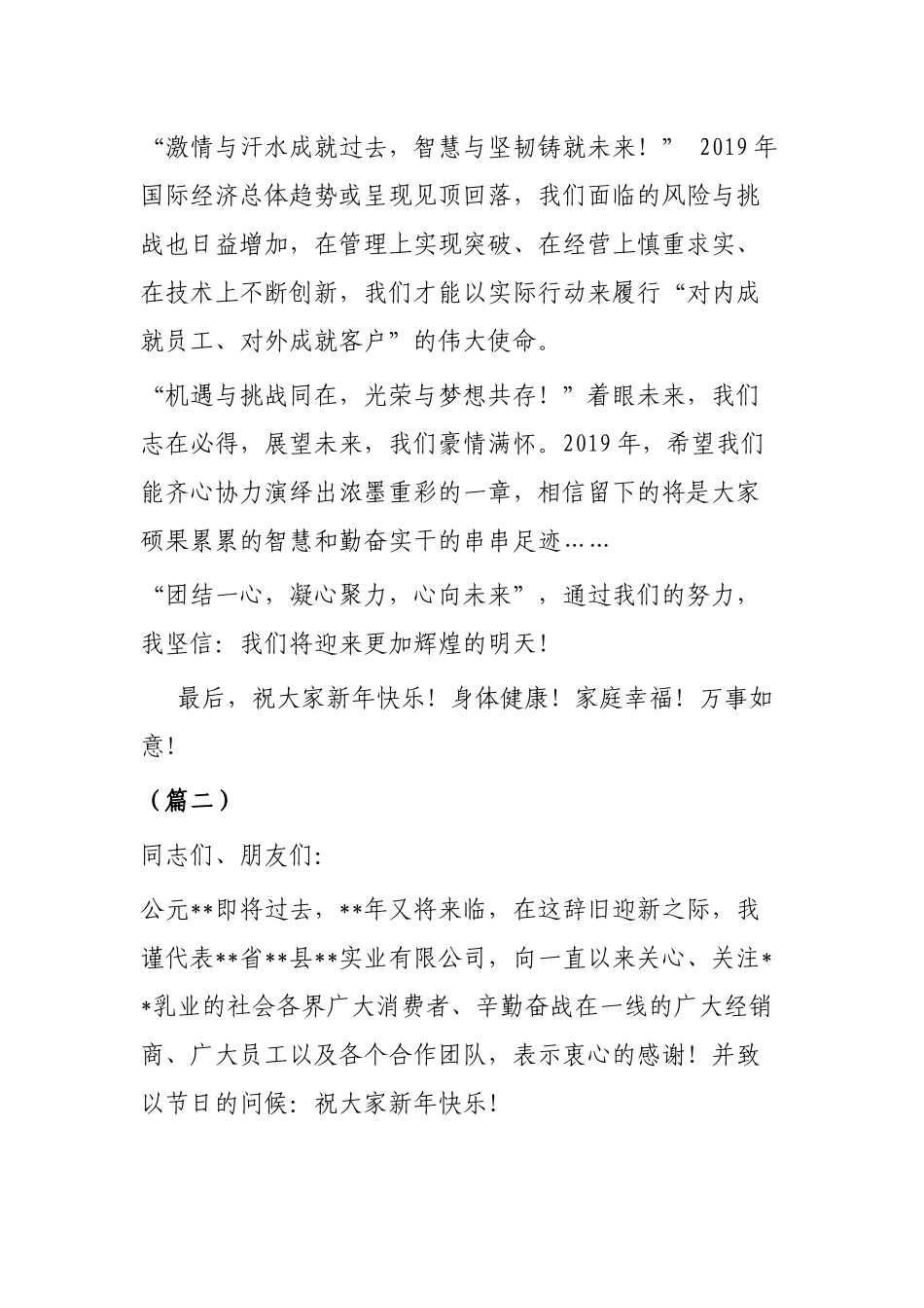 20XX年企业元旦致辞3则.docx_第2页