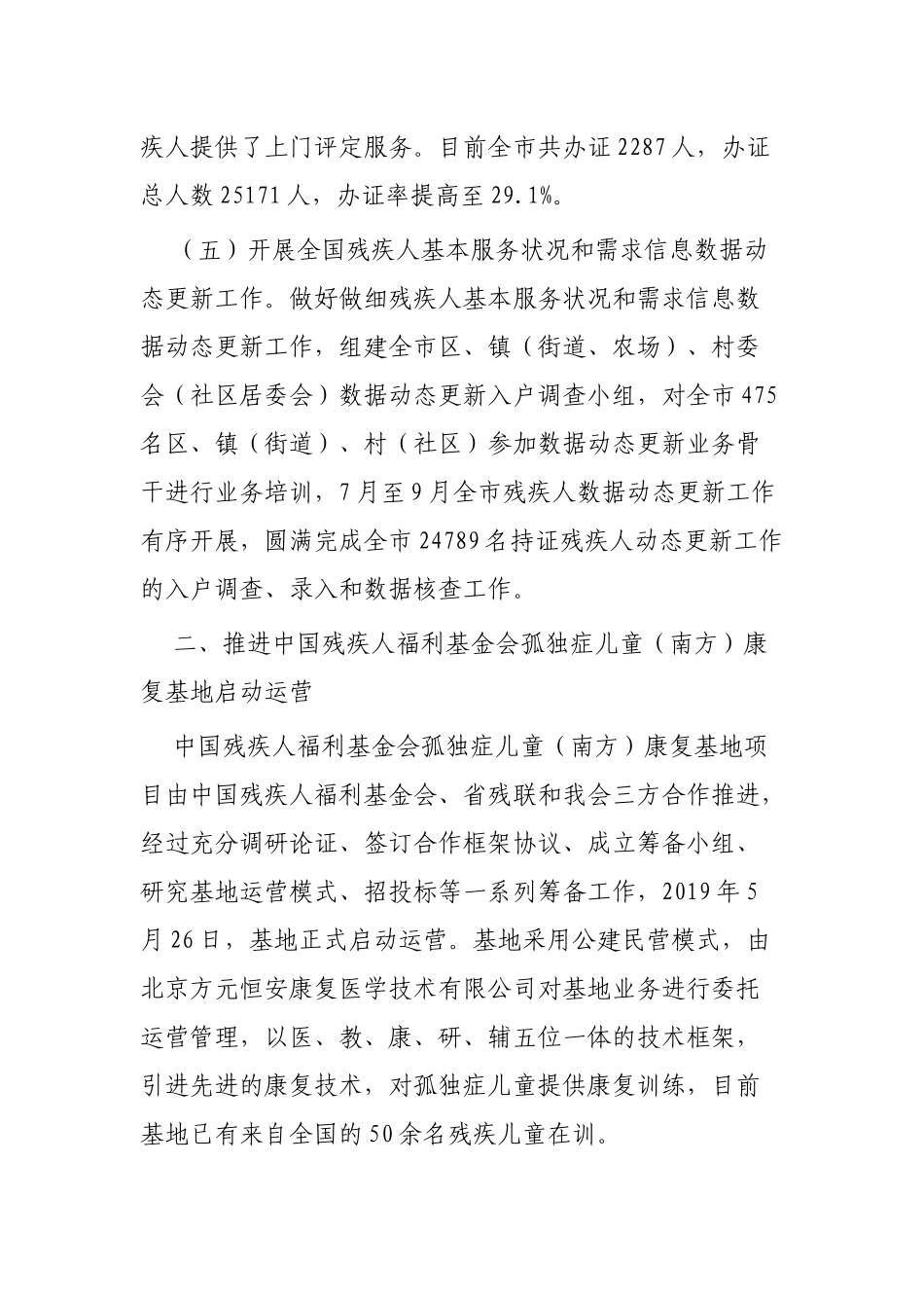 残联2019年终工作总结3篇.docx_第3页