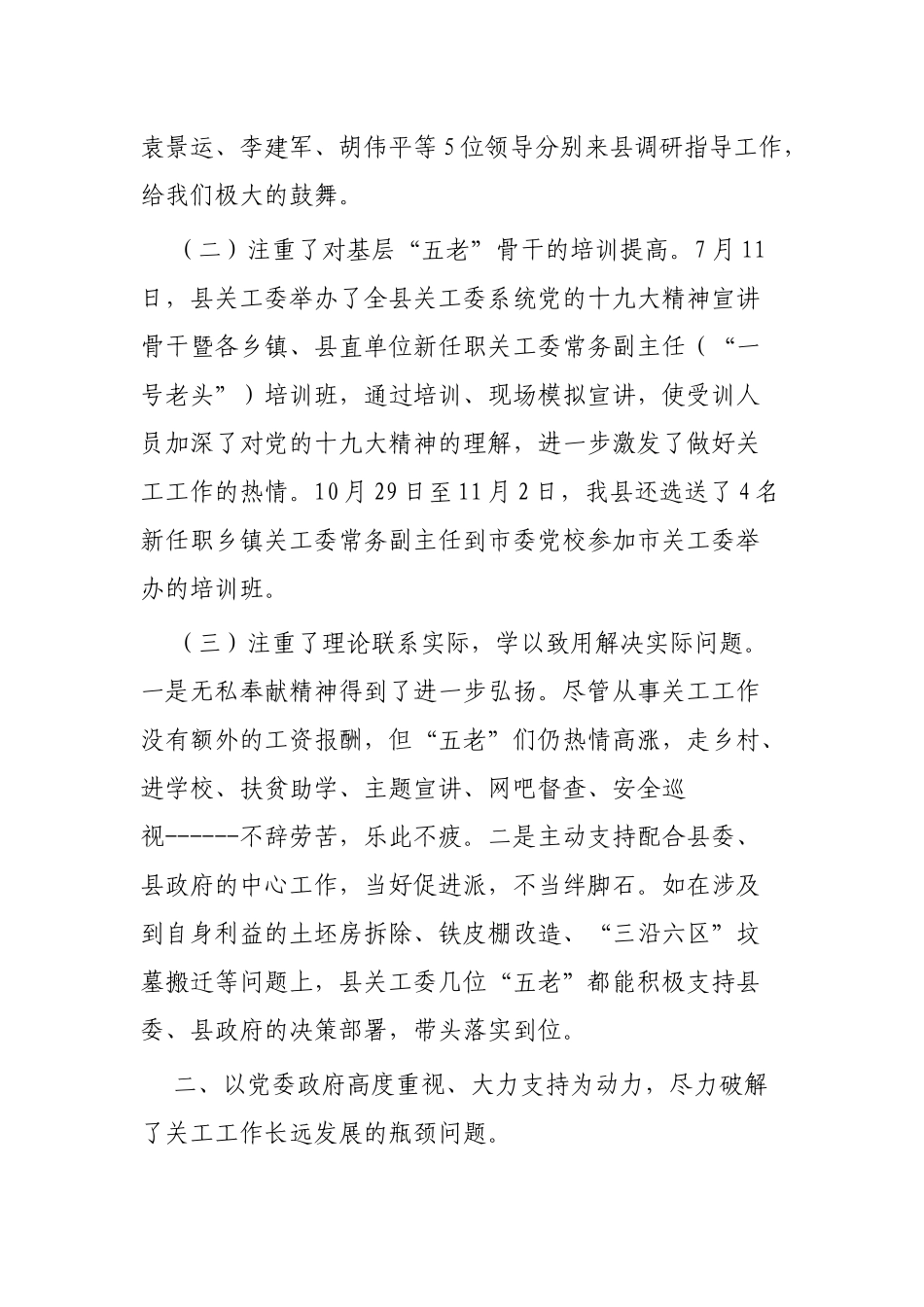 关工委工作总结3则.docx_第2页