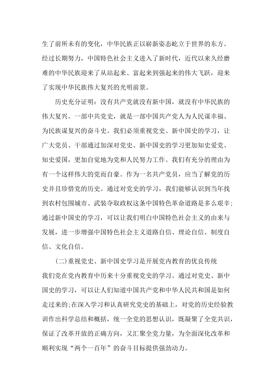 党员干部学习党史、新中国史心得体会研讨交流分享.docx_第3页
