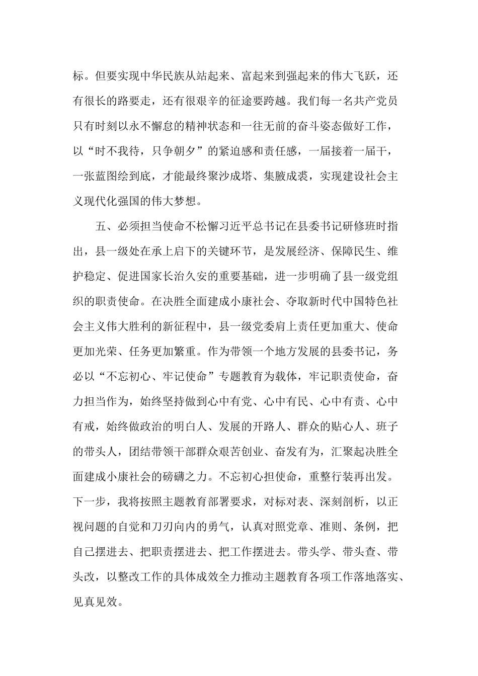对照党规找差距、检视研讨发言材料.docx_第3页