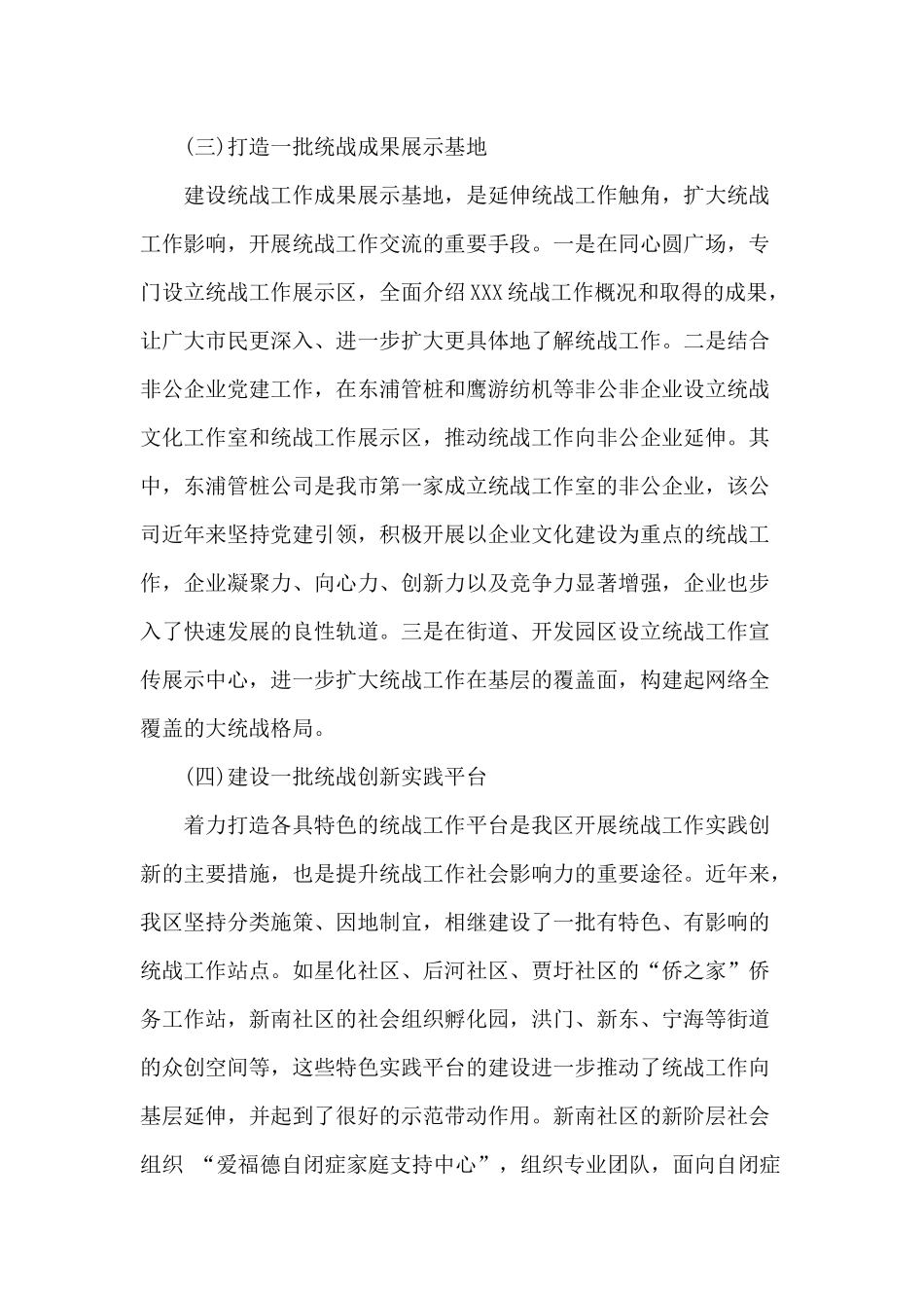 党建引领“五个一”工程的探索实践.docx_第3页