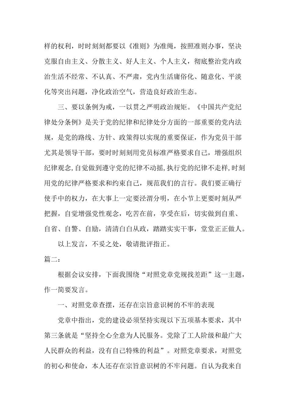 对照党规找差距、研讨发言材料.docx_第2页