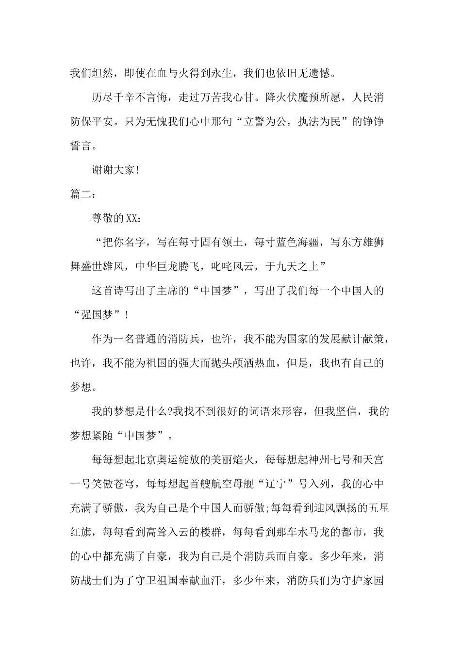 消防军人演讲稿.docx_第3页