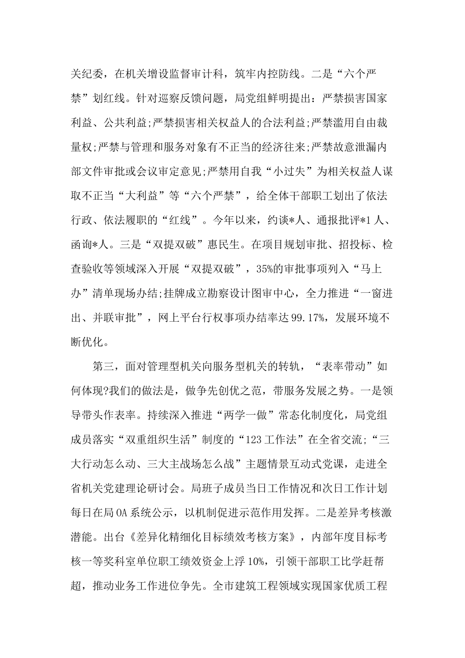 城市党建工作经验介绍稿.docx_第2页