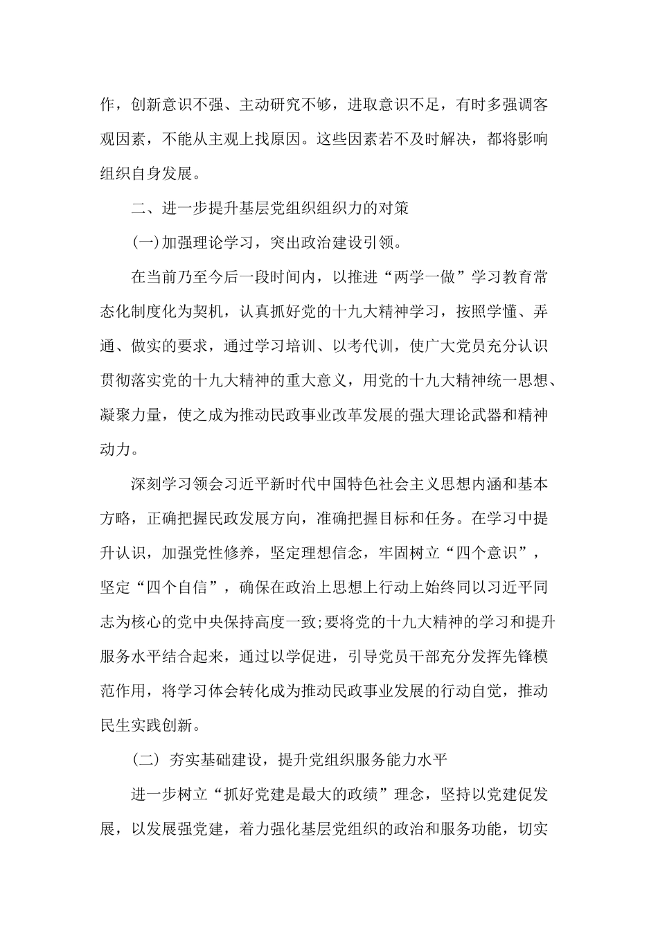 如何提升基层党组织组织力.docx_第3页