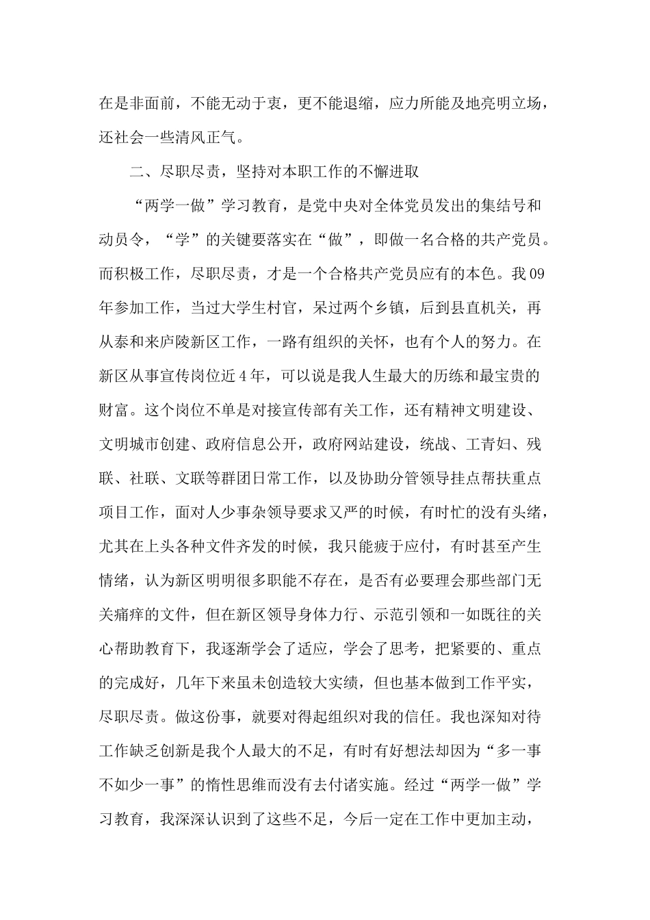 生活会专题讨论发言稿.docx_第2页
