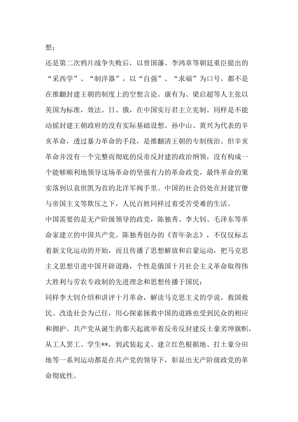 学党史、新中国史研讨发言精华两篇.docx_第2页