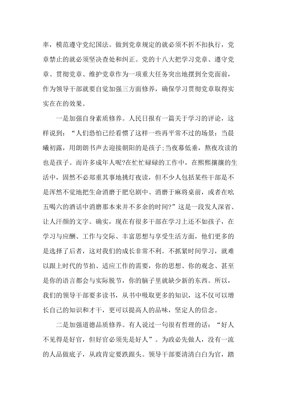 守纪律、转作风党风廉政教育.docx_第2页