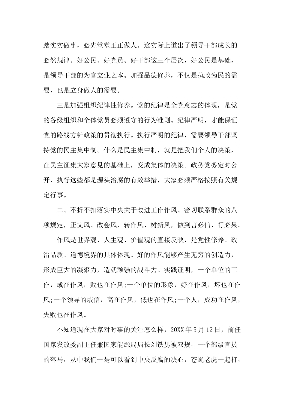 守纪律、转作风党风廉政教育.docx_第3页